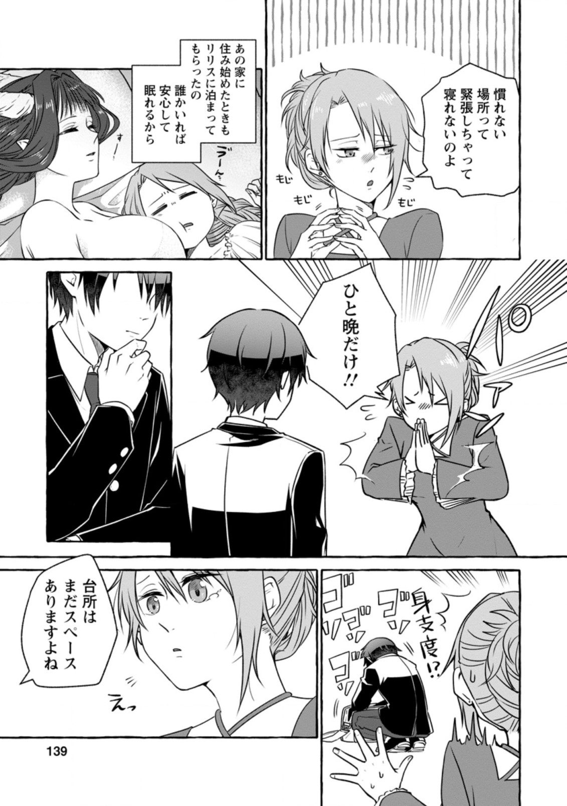 ISEKAI NO YAKUSHO DE ARUBAITO HAJIMEMASHITA (MANGA) - raw - Chapter 10.2 - https://jpdd.ccdd.to/JPDD/56011505/jcji0ow5rdv.jpg