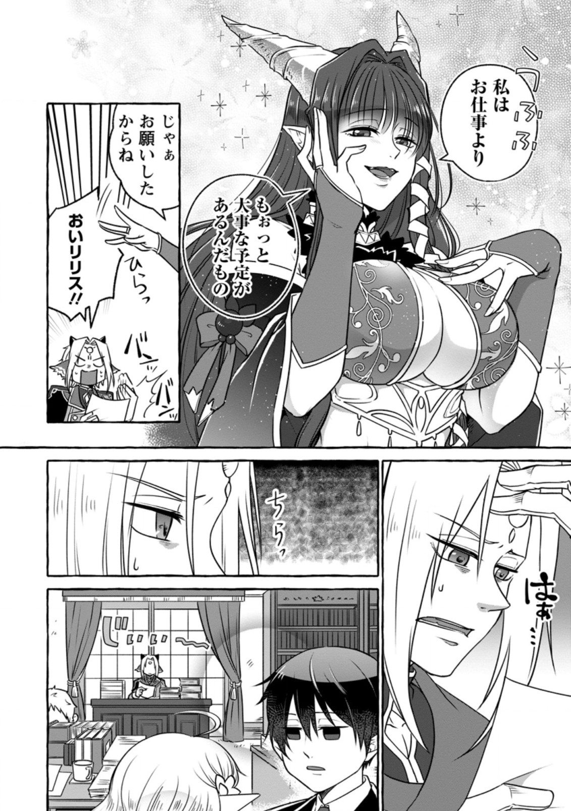 ISEKAI NO YAKUSHO DE ARUBAITO HAJIMEMASHITA (MANGA) - raw - Chapter 9.1 - https://jpdd.ccdd.to/JPDD/56011505/kkueciijzsg.jpg