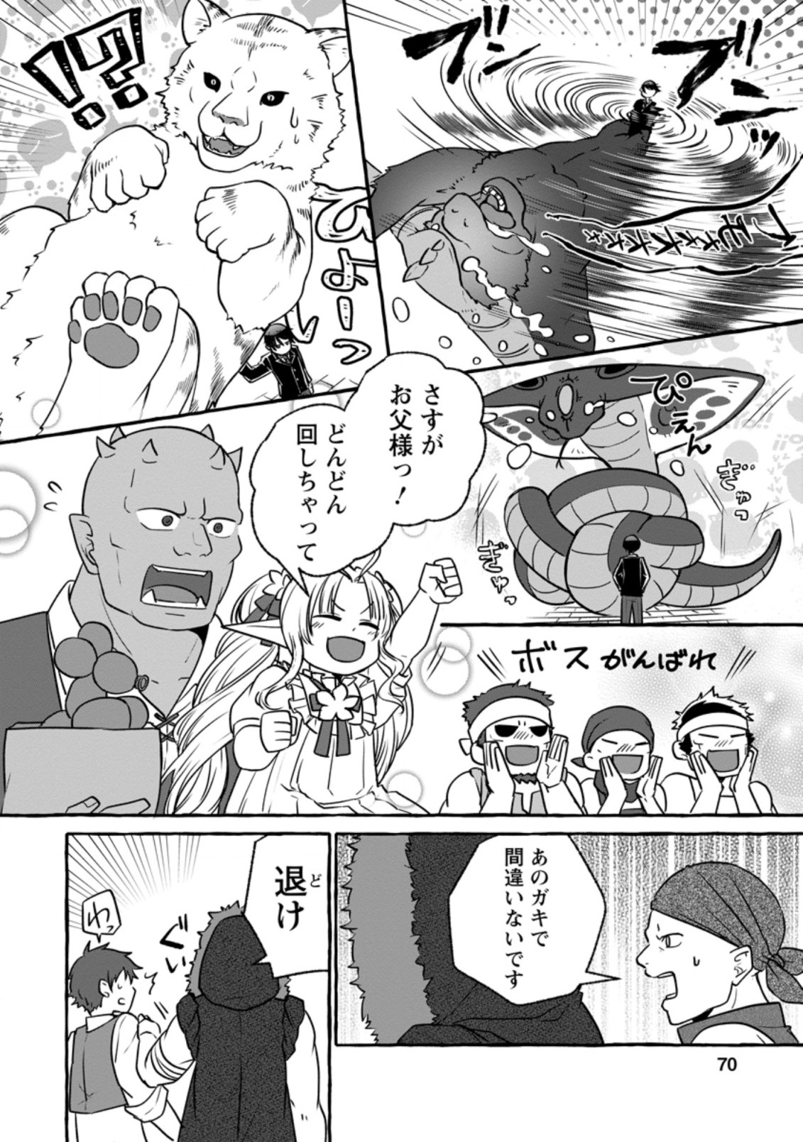 ISEKAI NO YAKUSHO DE ARUBAITO HAJIMEMASHITA (MANGA) - raw - Chapter 8.1 - https://jpdd.ccdd.to/JPDD/56011505/lbrimn0r2wz.jpg