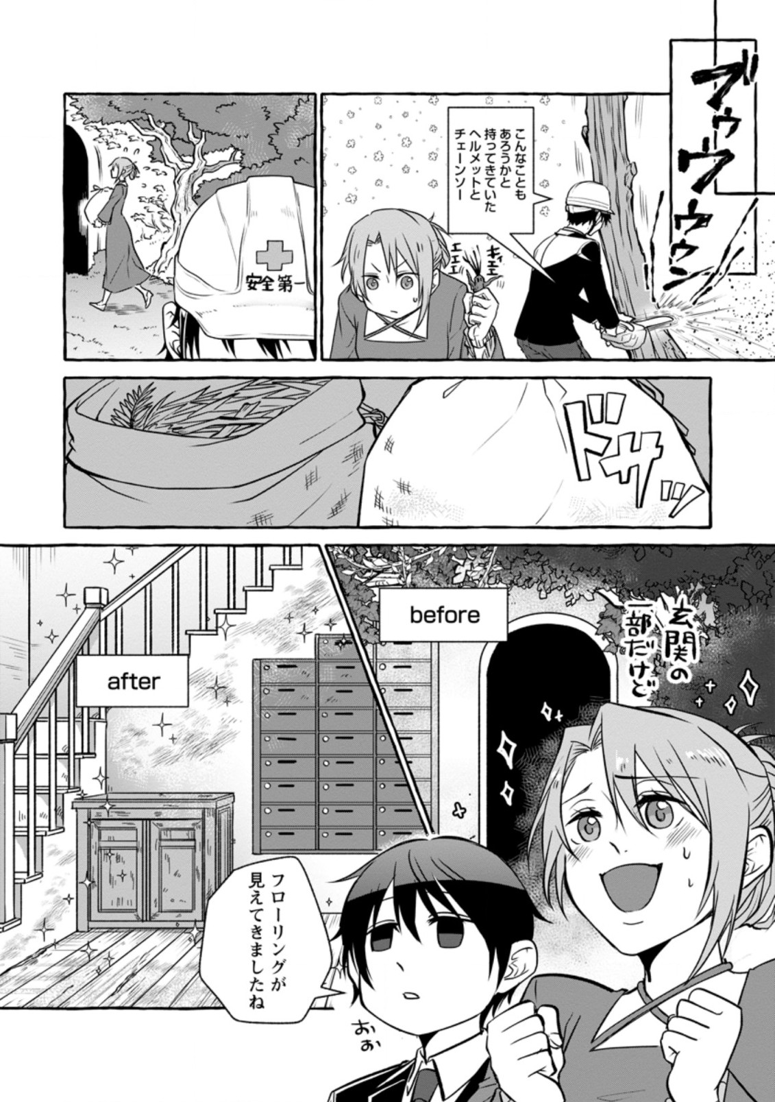 ISEKAI NO YAKUSHO DE ARUBAITO HAJIMEMASHITA (MANGA) - raw - Chapter 9.2 - https://jpdd.ccdd.to/JPDD/56011505/lojpitz4bvb.jpg