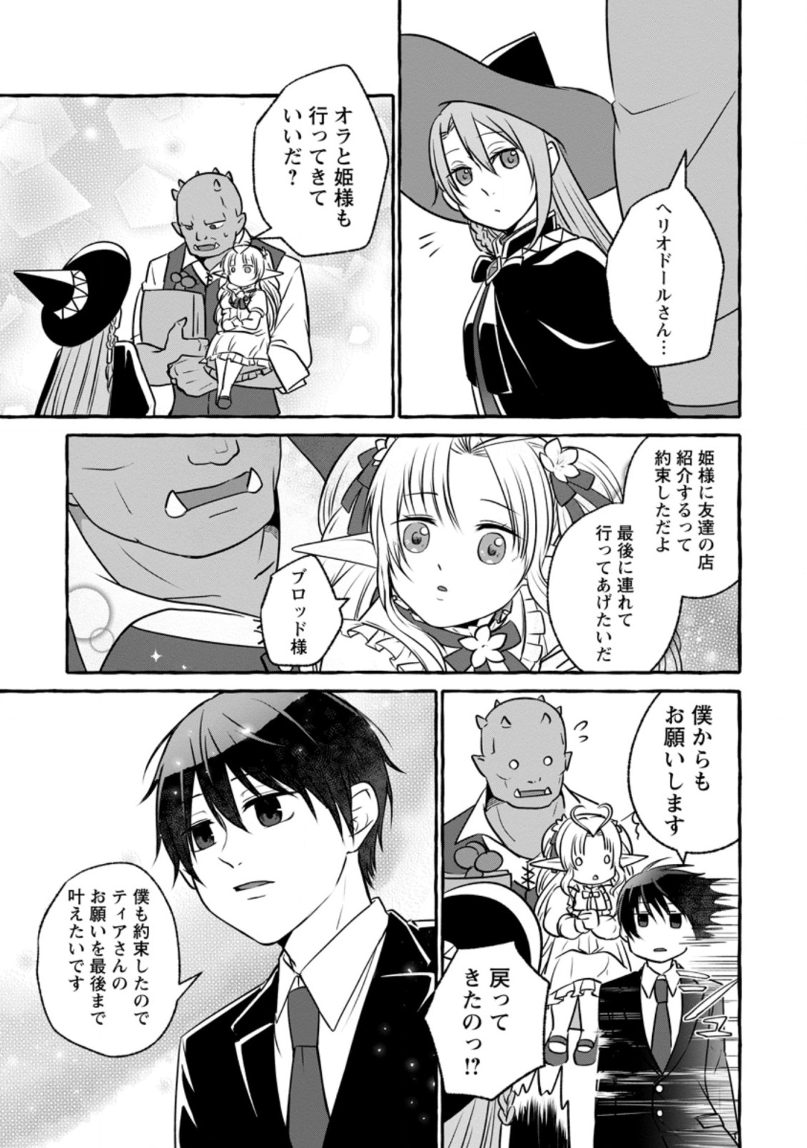 ISEKAI NO YAKUSHO DE ARUBAITO HAJIMEMASHITA (MANGA) - raw - Chapter 8.3 - https://jpdd.ccdd.to/JPDD/56011505/luk25lau2p3.jpg