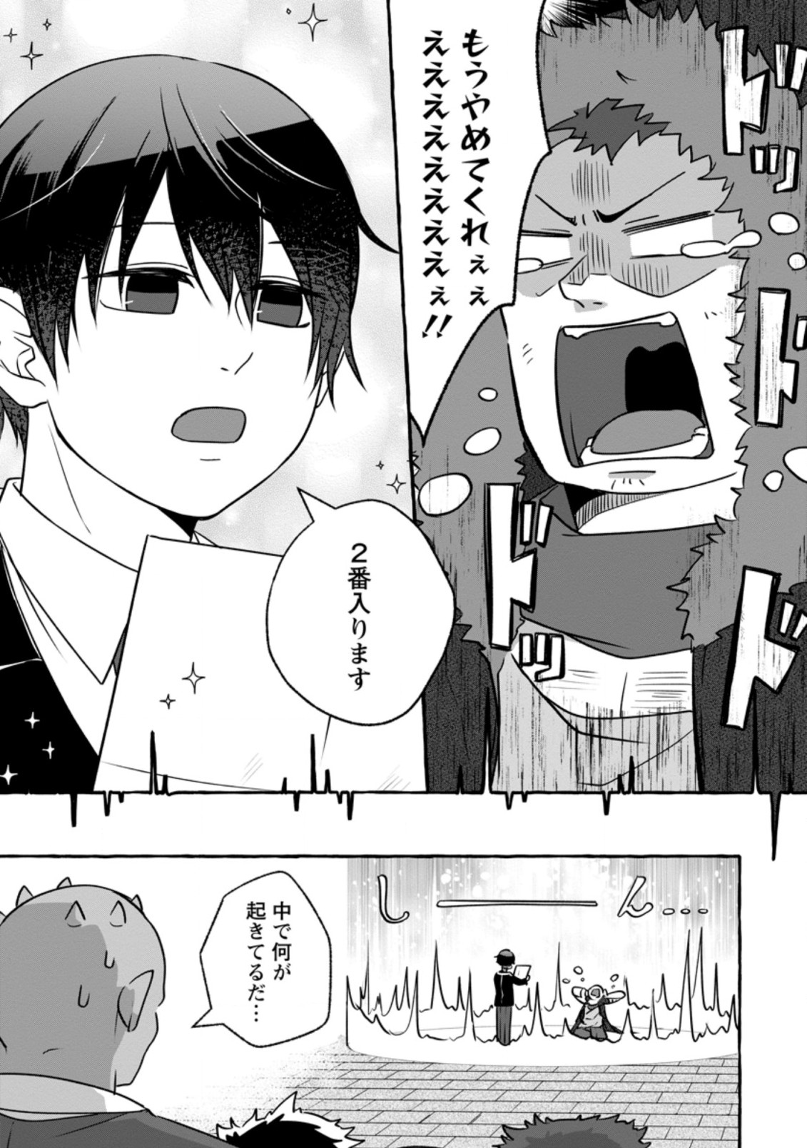 ISEKAI NO YAKUSHO DE ARUBAITO HAJIMEMASHITA (MANGA) - raw - Chapter 8.2 - https://jpdd.ccdd.to/JPDD/56011505/lw3iiuyihc5.jpg