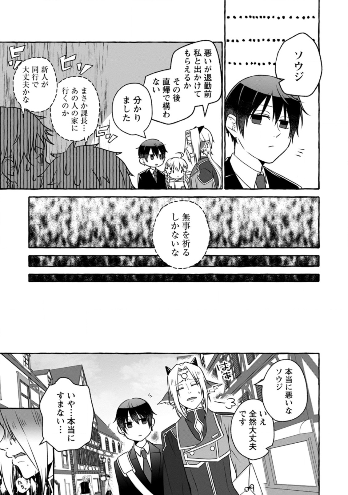 ISEKAI NO YAKUSHO DE ARUBAITO HAJIMEMASHITA (MANGA) - raw - Chapter 9.1 - https://jpdd.ccdd.to/JPDD/56011505/mxkap1xksdj.jpg