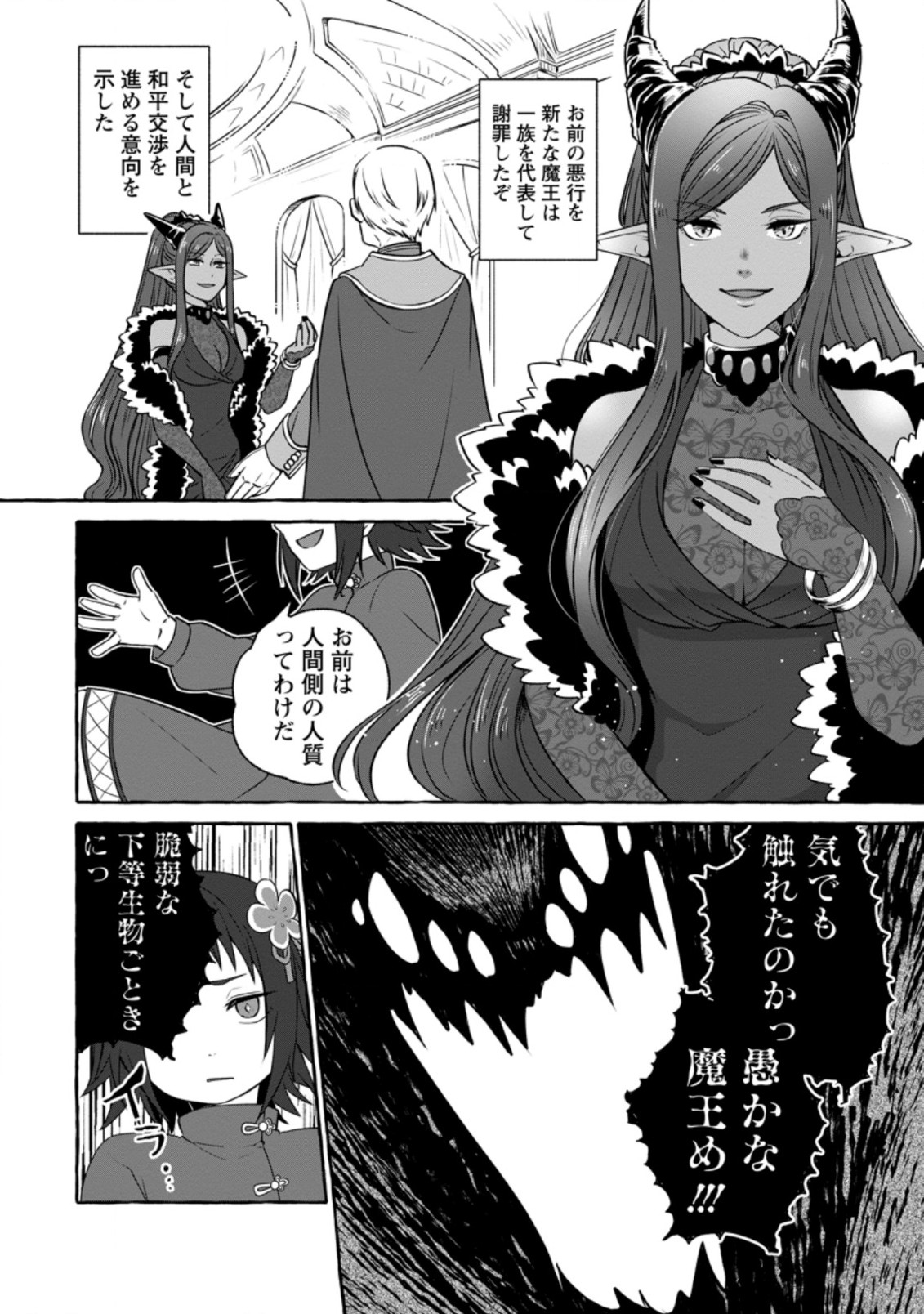ISEKAI NO YAKUSHO DE ARUBAITO HAJIMEMASHITA (MANGA) - raw - Chapter 10.3 - https://jpdd.ccdd.to/JPDD/56011505/n54xcy5cpex.jpg