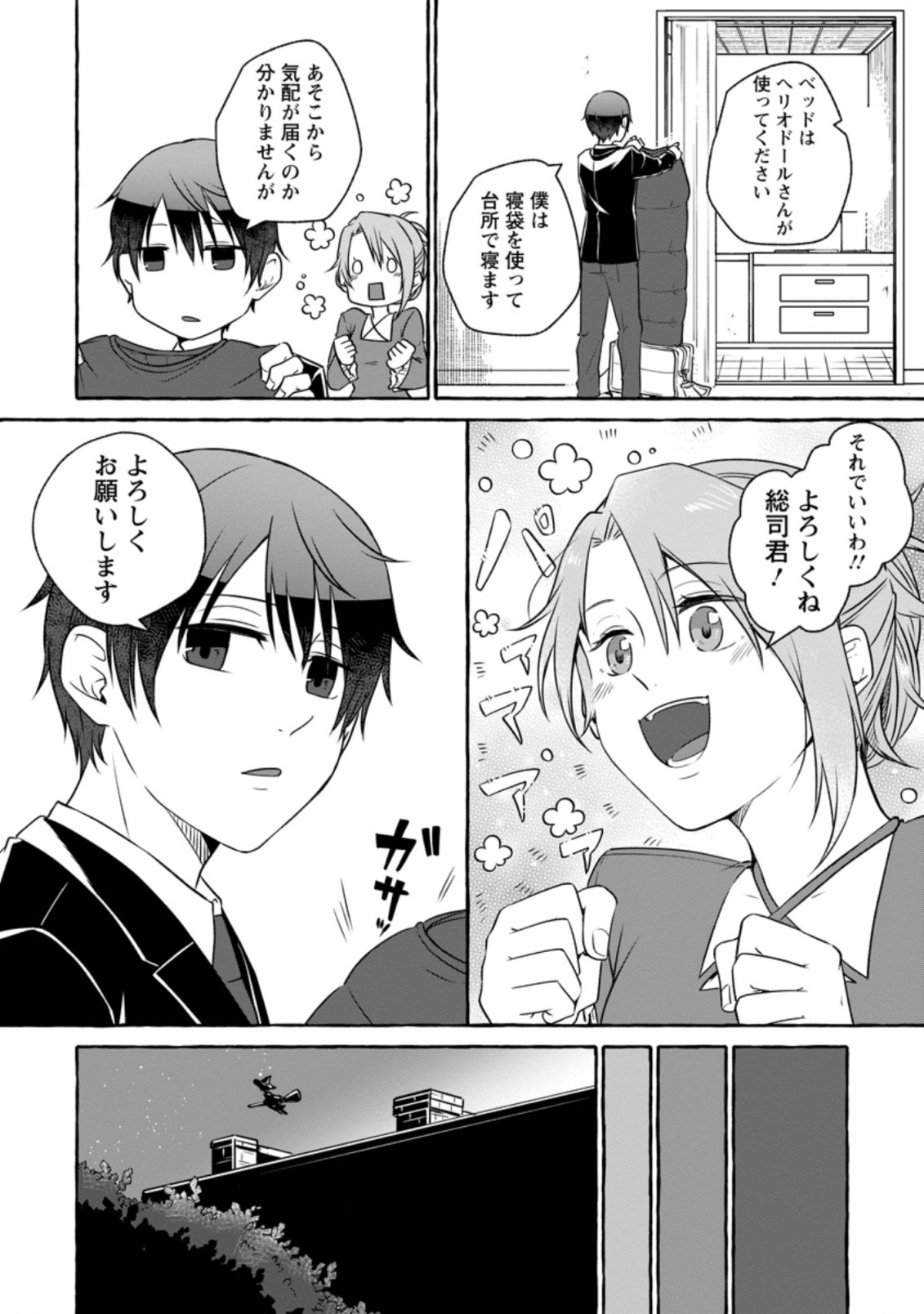 ISEKAI NO YAKUSHO DE ARUBAITO HAJIMEMASHITA (MANGA) - raw - Chapter 10.2 - https://jpdd.ccdd.to/JPDD/56011505/ntaalqhbsiw.jpg
