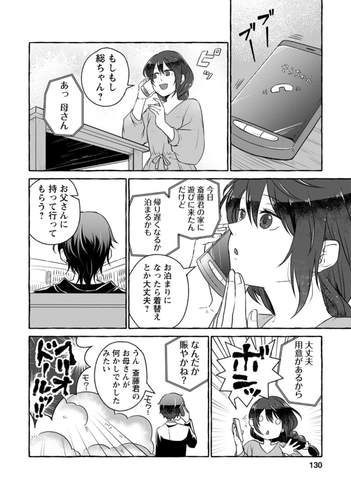 ISEKAI NO YAKUSHO DE ARUBAITO HAJIMEMASHITA (MANGA) - raw - Chapter 10.1 - https://jpdd.ccdd.to/JPDD/56011505/onhqx0budhe.jpg