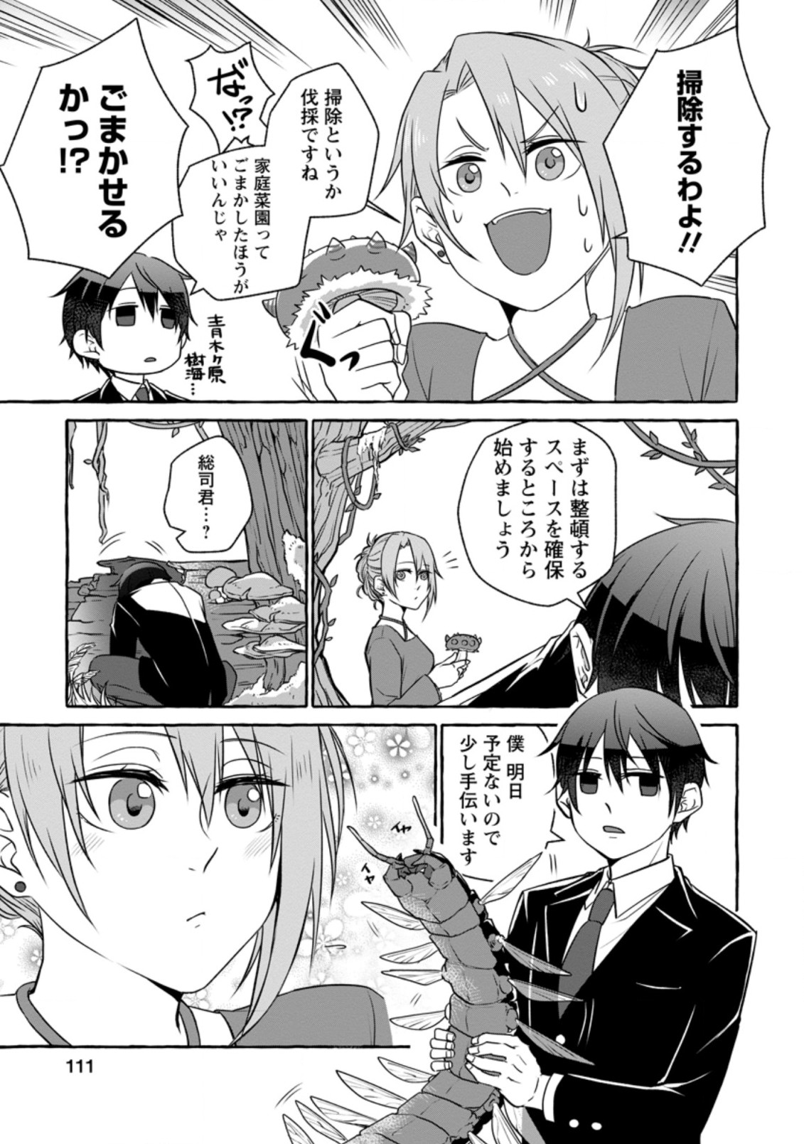 ISEKAI NO YAKUSHO DE ARUBAITO HAJIMEMASHITA (MANGA) - raw - Chapter 9.2 - https://jpdd.ccdd.to/JPDD/56011505/otmh4st4jp0.jpg
