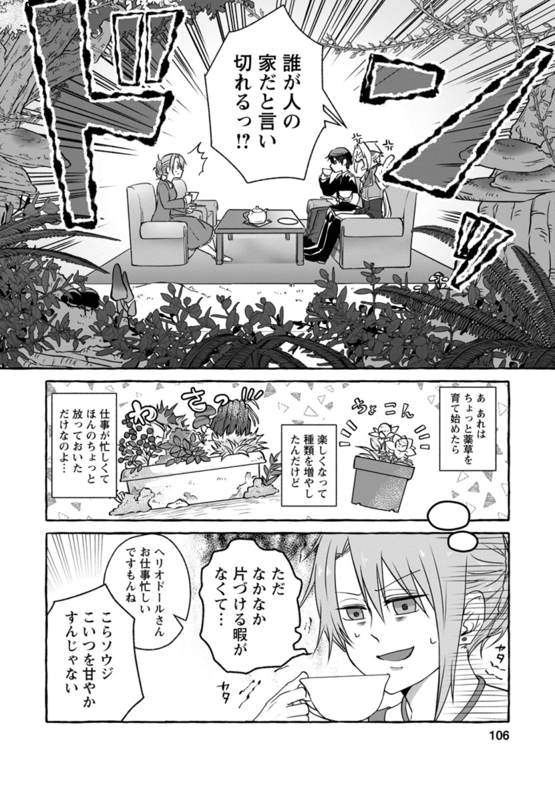 ISEKAI NO YAKUSHO DE ARUBAITO HAJIMEMASHITA (MANGA) - raw - Chapter 9.2 - https://jpdd.ccdd.to/JPDD/56011505/p5llnrz24fv.jpg