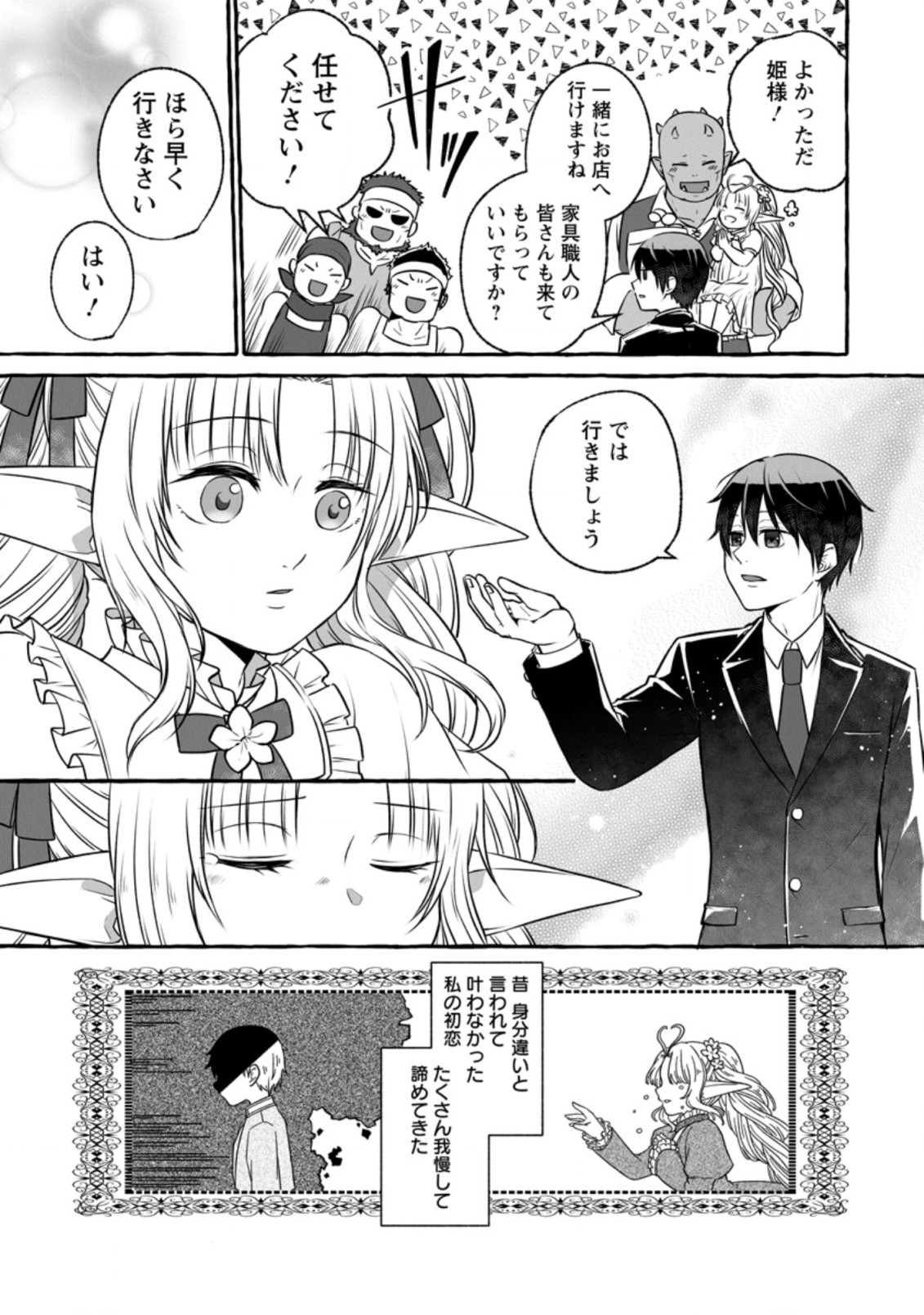 ISEKAI NO YAKUSHO DE ARUBAITO HAJIMEMASHITA (MANGA) - raw - Chapter 8.3 - https://jpdd.ccdd.to/JPDD/56011505/qd3ig413xd2.jpg