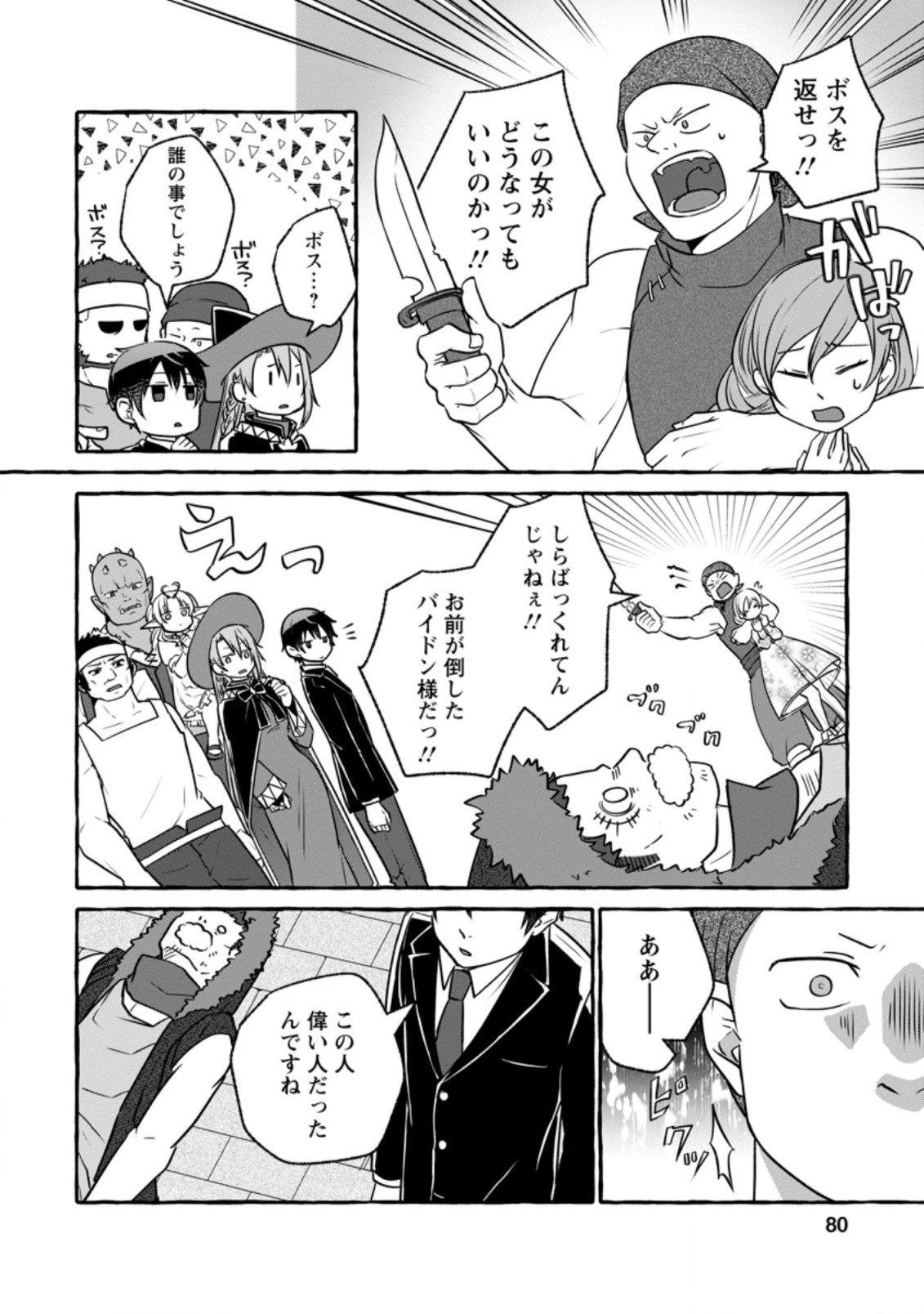 ISEKAI NO YAKUSHO DE ARUBAITO HAJIMEMASHITA (MANGA) - raw - Chapter 8.2 - https://jpdd.ccdd.to/JPDD/56011505/rdrooiwgmv1.jpg