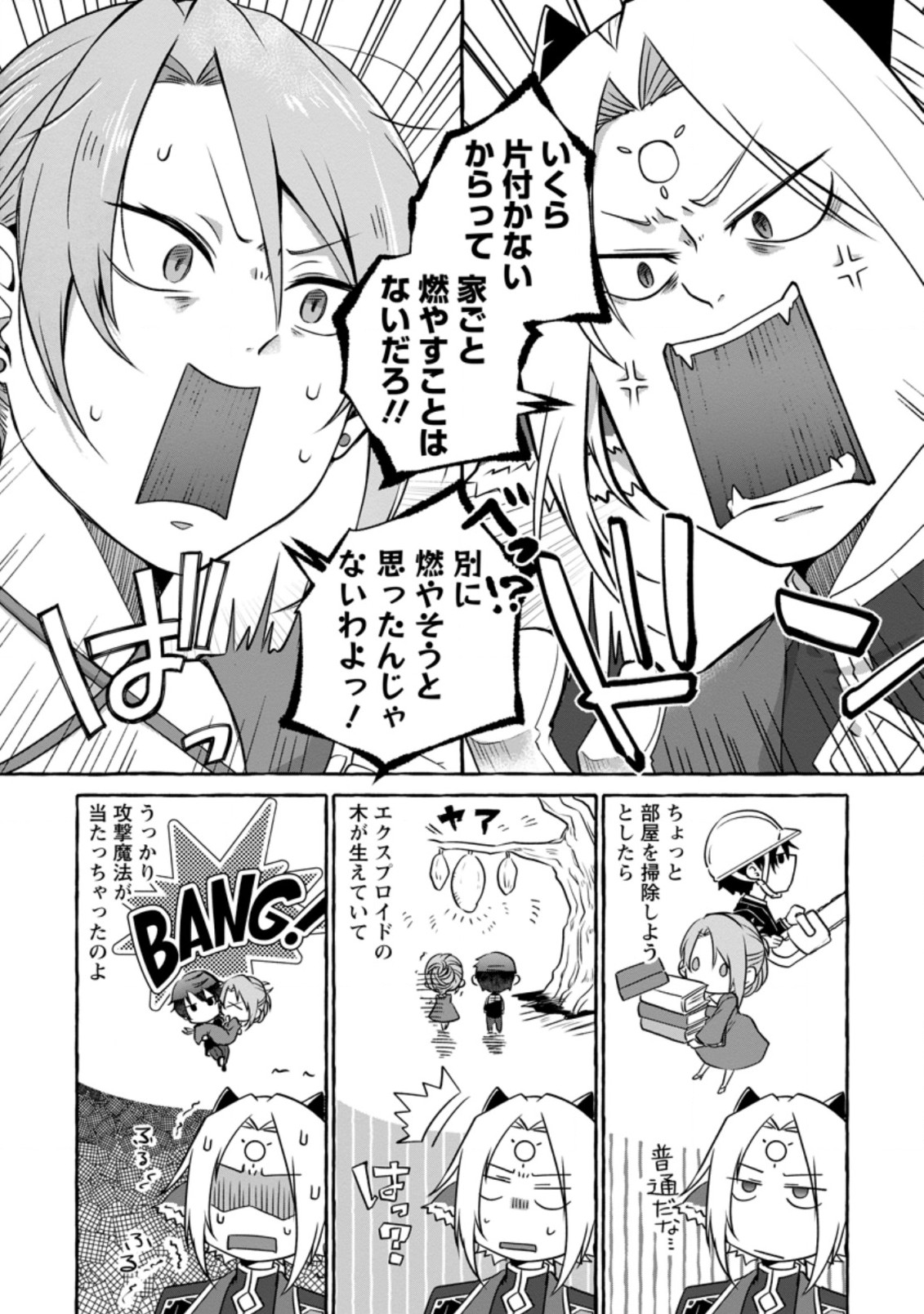 ISEKAI NO YAKUSHO DE ARUBAITO HAJIMEMASHITA (MANGA) - raw - Chapter 10.1 - https://jpdd.ccdd.to/JPDD/56011505/szgv5chr33z.jpg
