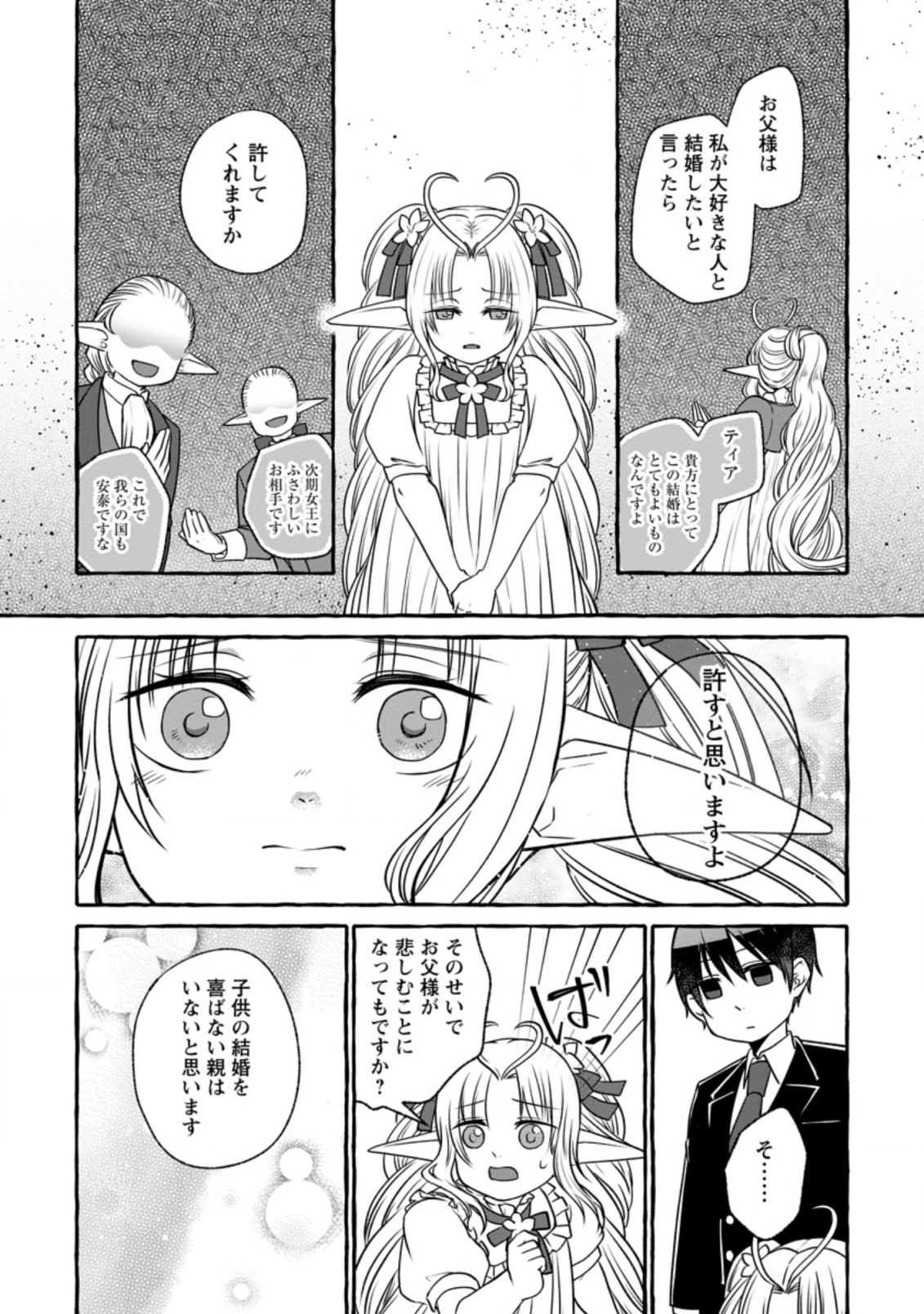 ISEKAI NO YAKUSHO DE ARUBAITO HAJIMEMASHITA (MANGA) - raw - Chapter 8.1 - https://jpdd.ccdd.to/JPDD/56011505/t5syv0blawl.jpg