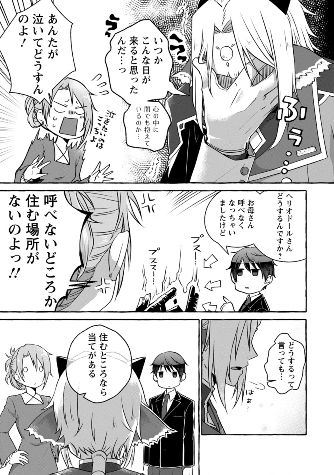 ISEKAI NO YAKUSHO DE ARUBAITO HAJIMEMASHITA (MANGA) - raw - Chapter 10.1 - https://jpdd.ccdd.to/JPDD/56011505/txnkv2o245u.jpg