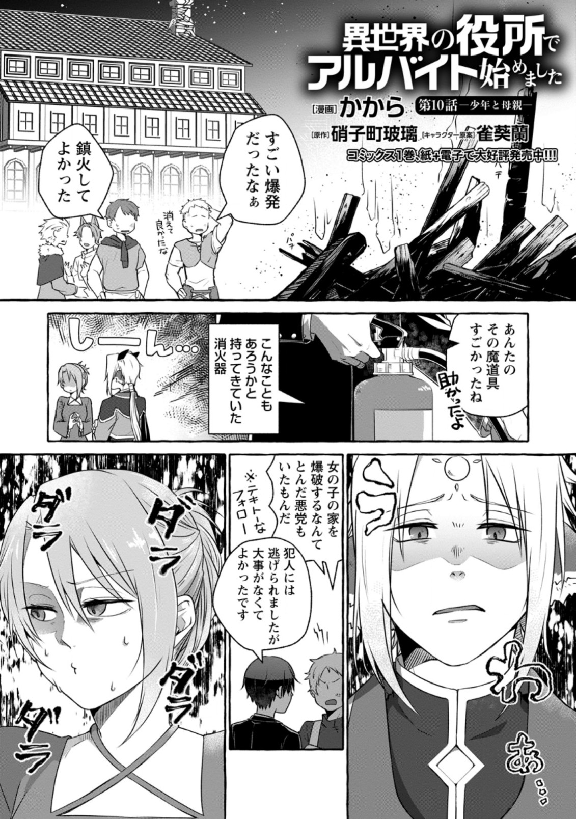 ISEKAI NO YAKUSHO DE ARUBAITO HAJIMEMASHITA (MANGA) - raw - Chapter 10.1 - https://jpdd.ccdd.to/JPDD/56011505/uje4qtu1r1y.jpg