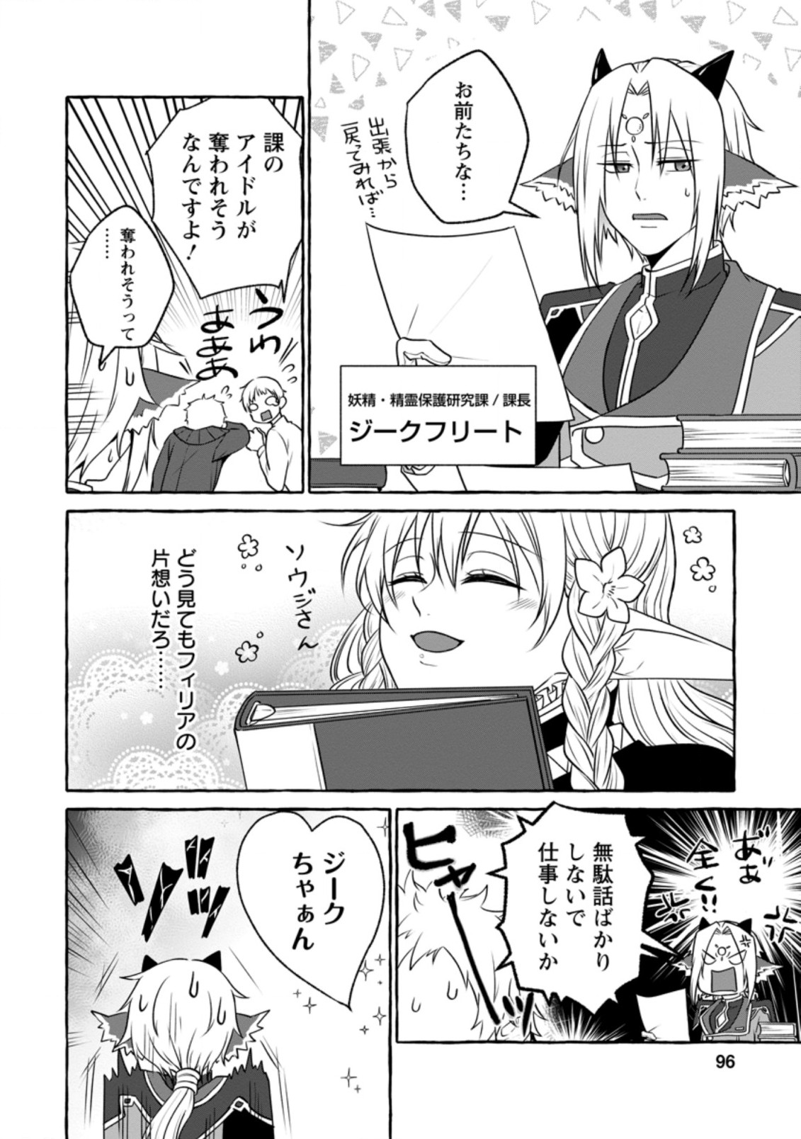 ISEKAI NO YAKUSHO DE ARUBAITO HAJIMEMASHITA (MANGA) - raw - Chapter 9.1 - https://jpdd.ccdd.to/JPDD/56011505/vghdipdgcvp.jpg
