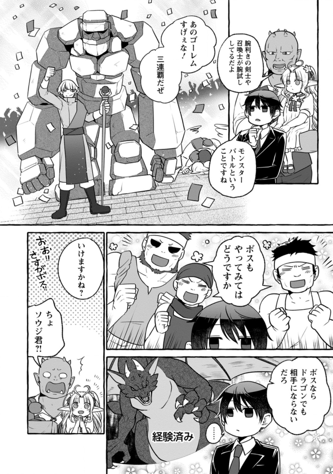 ISEKAI NO YAKUSHO DE ARUBAITO HAJIMEMASHITA (MANGA) - raw - Chapter 8.1 - https://jpdd.ccdd.to/JPDD/56011505/wkn2cgor2wc.jpg