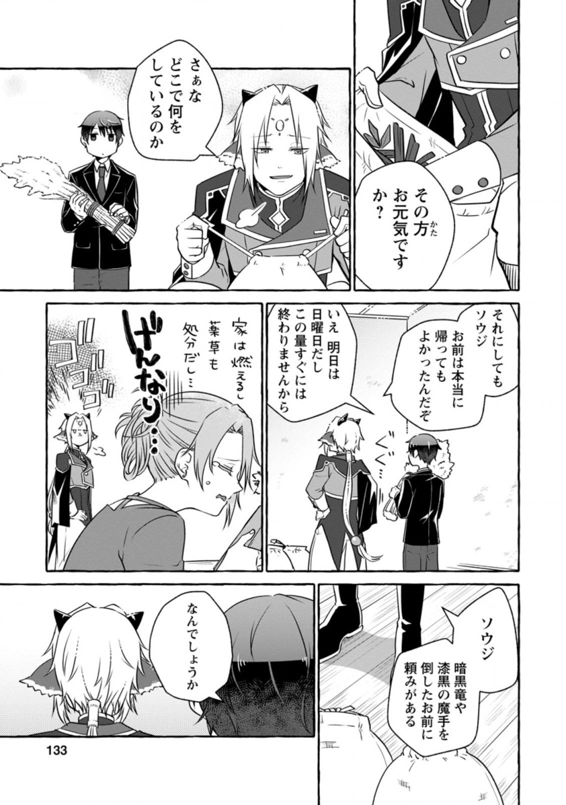 ISEKAI NO YAKUSHO DE ARUBAITO HAJIMEMASHITA (MANGA) - raw - Chapter 10.1 - https://jpdd.ccdd.to/JPDD/56011505/xa1gzbdphz1.jpg