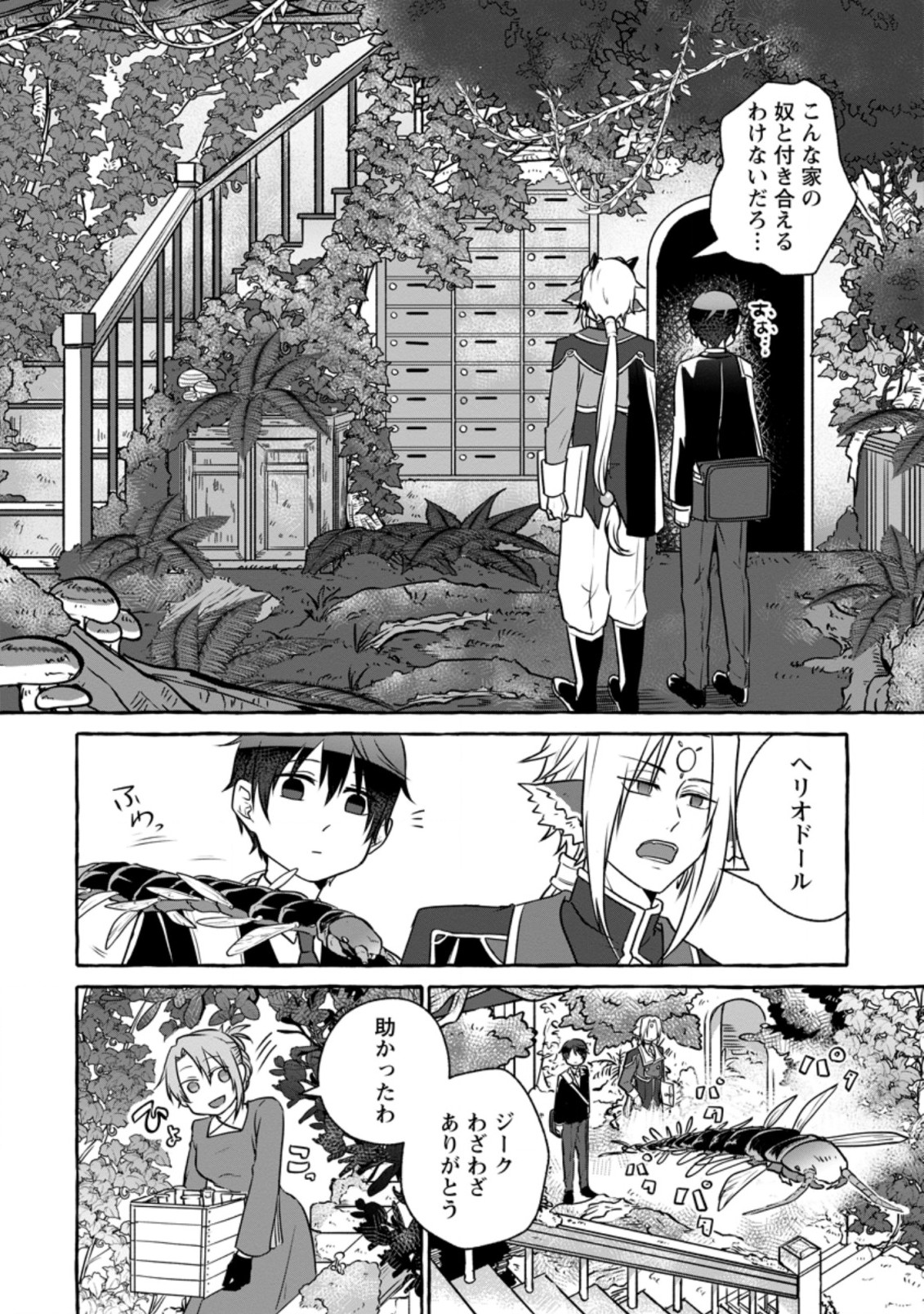 ISEKAI NO YAKUSHO DE ARUBAITO HAJIMEMASHITA (MANGA) - raw - Chapter 9.2 - https://jpdd.ccdd.to/JPDD/56011505/zdaqj40g41m.jpg