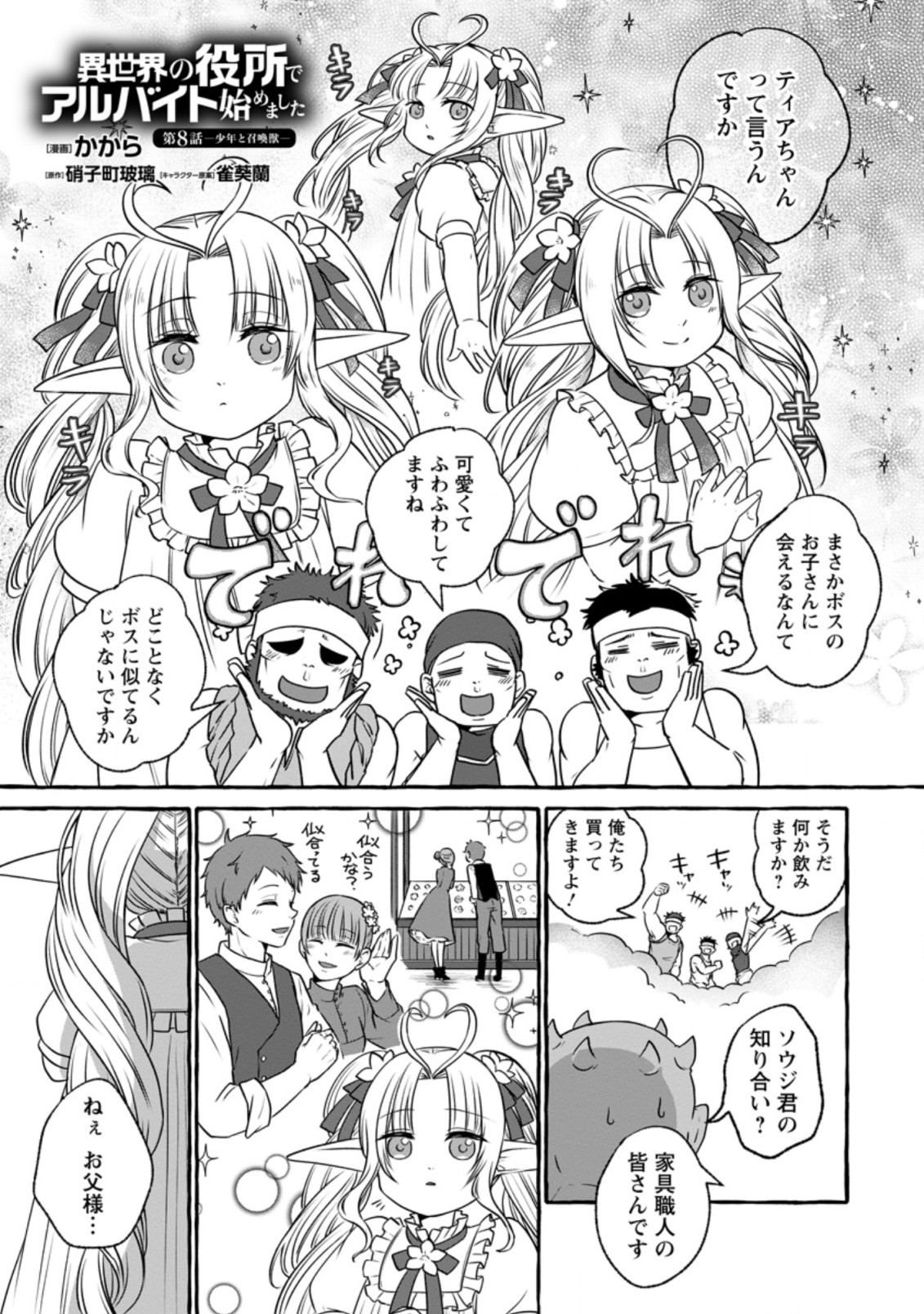 ISEKAI NO YAKUSHO DE ARUBAITO HAJIMEMASHITA (MANGA) - raw - Chapter 8.1 - https://jpdd.ccdd.to/JPDD/56011505/zt1ljidqase.jpg