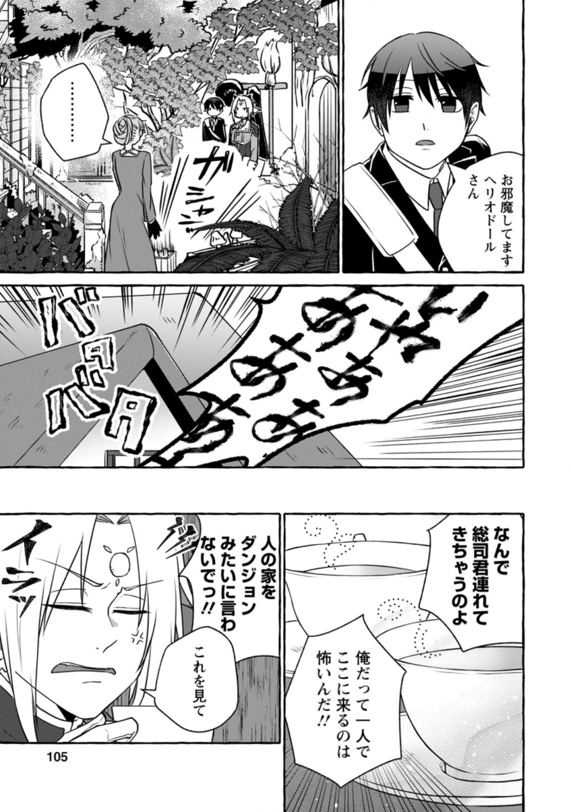 ISEKAI NO YAKUSHO DE ARUBAITO HAJIMEMASHITA (MANGA) - raw - Chapter 9.2 - https://jpdd.ccdd.to/JPDD/56011505/zteqrxpsh4v.jpg