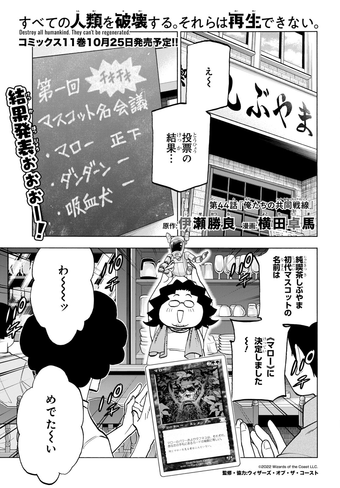 SUBETE NO JINRUI O HAKAI SURU. SORERA WA SAISEI DEKINAI. - raw - Chapter 44 - https://jpdd.ccdd.to/JPDD/56021505/1tbyjq0z2vs.jpg