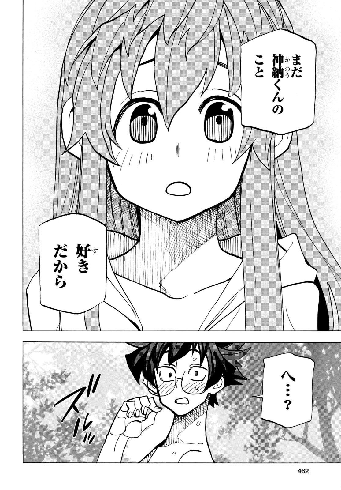 SUBETE NO JINRUI O HAKAI SURU. SORERA WA SAISEI DEKINAI. - raw - Chapter 45 - https://jpdd.ccdd.to/JPDD/56021505/30rpdo3syci.jpg