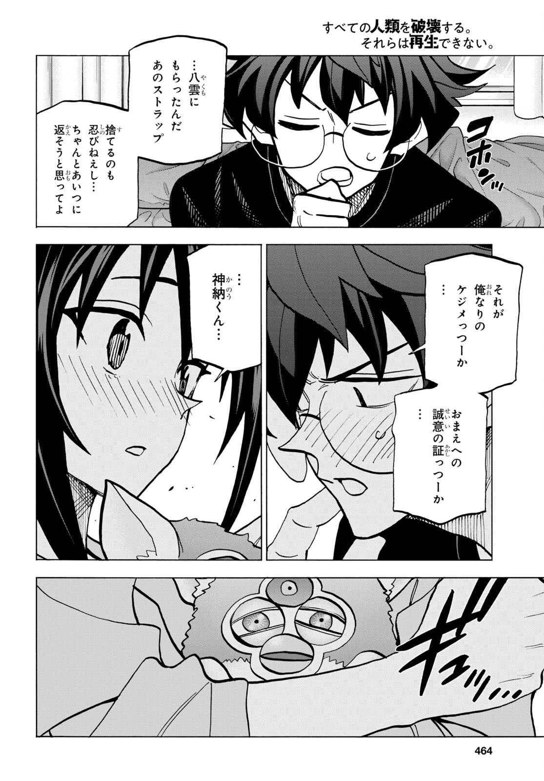 SUBETE NO JINRUI O HAKAI SURU. SORERA WA SAISEI DEKINAI. - raw - Chapter 44 - https://jpdd.ccdd.to/JPDD/56021505/3textfqopbn.jpg