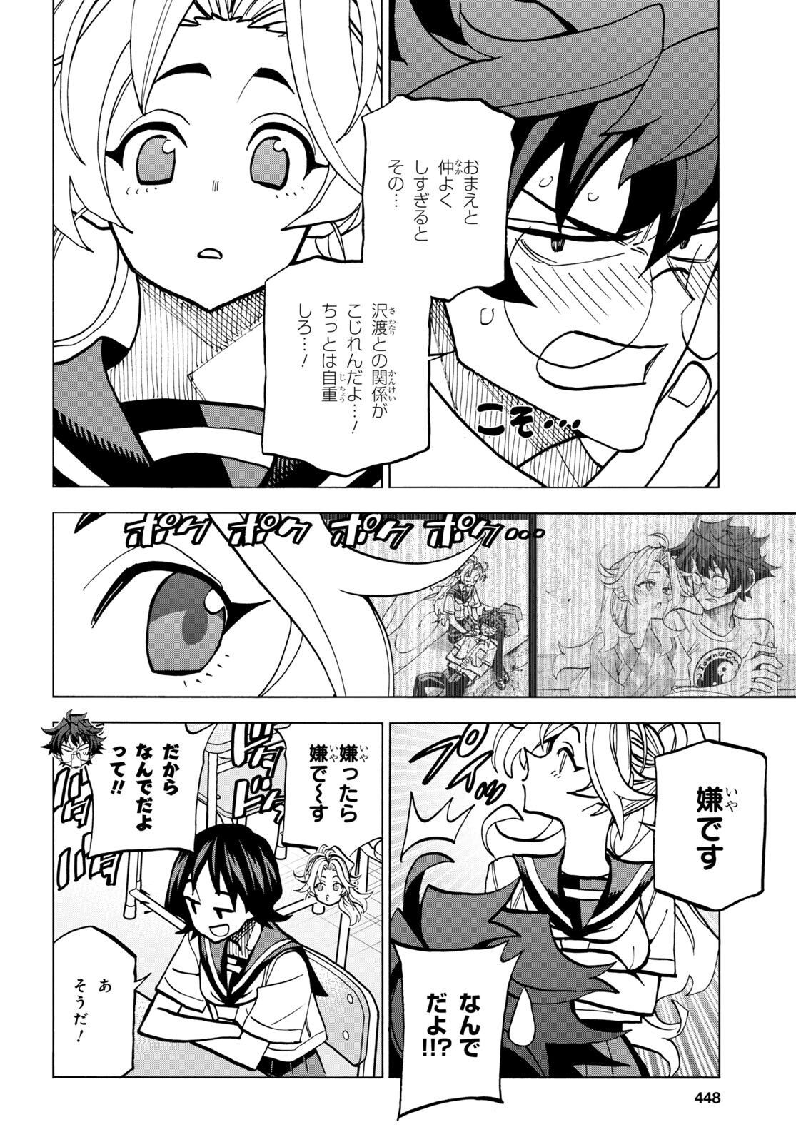 SUBETE NO JINRUI O HAKAI SURU. SORERA WA SAISEI DEKINAI. - raw - Chapter 44 - https://jpdd.ccdd.to/JPDD/56021505/52ru4a4dvdu.jpg
