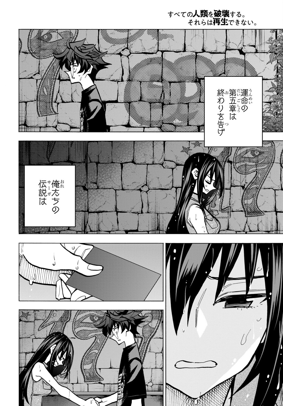 SUBETE NO JINRUI O HAKAI SURU. SORERA WA SAISEI DEKINAI. - raw - Chapter 45 - https://jpdd.ccdd.to/JPDD/56021505/5q2lg4nelgc.jpg