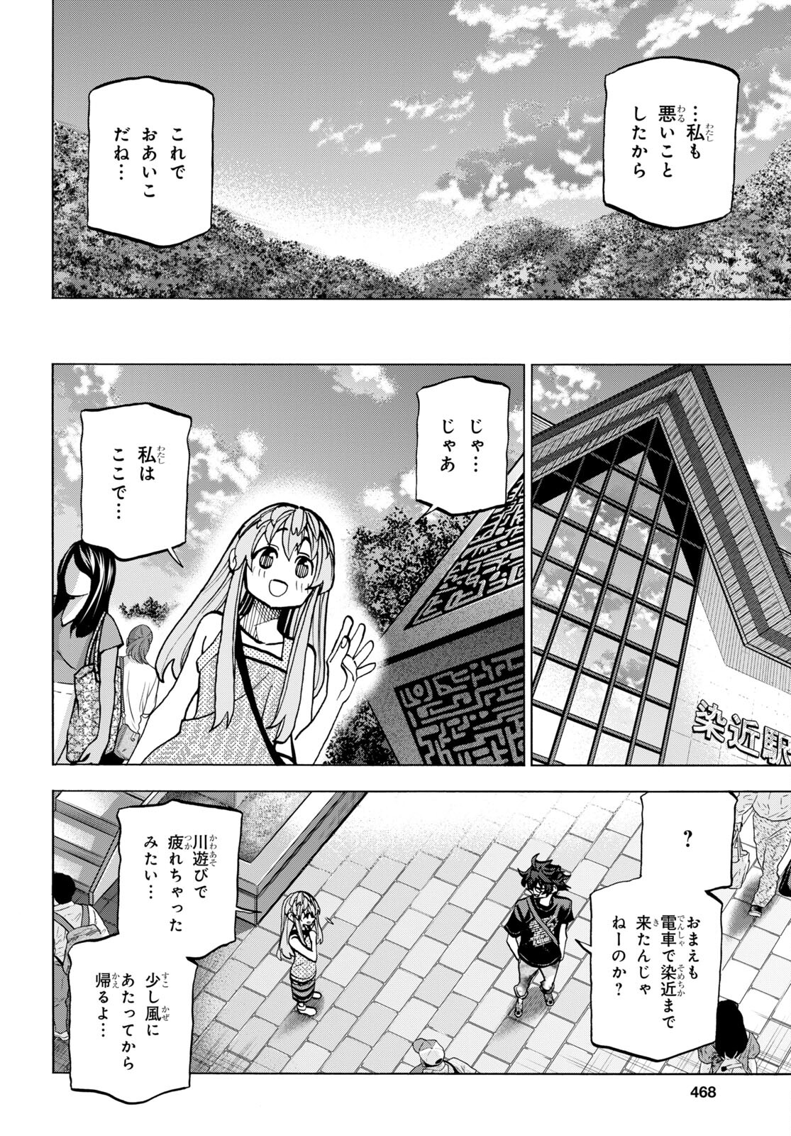 SUBETE NO JINRUI O HAKAI SURU. SORERA WA SAISEI DEKINAI. - raw - Chapter 45 - https://jpdd.ccdd.to/JPDD/56021505/5y1yel4owbd.jpg