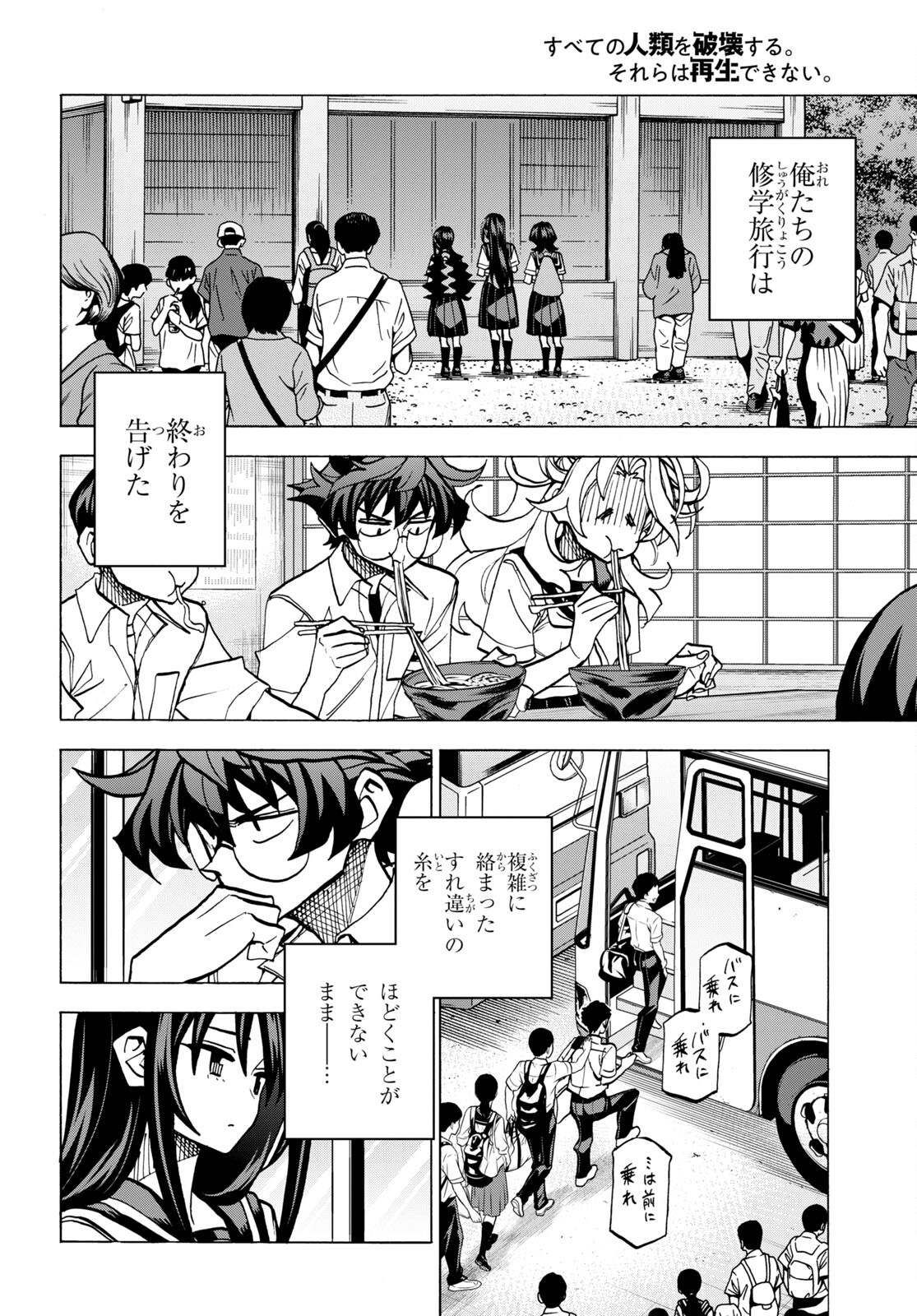 SUBETE NO JINRUI O HAKAI SURU. SORERA WA SAISEI DEKINAI. - raw - Chapter 43 - https://jpdd.ccdd.to/JPDD/56021505/fqwc4cjyenx.jpg