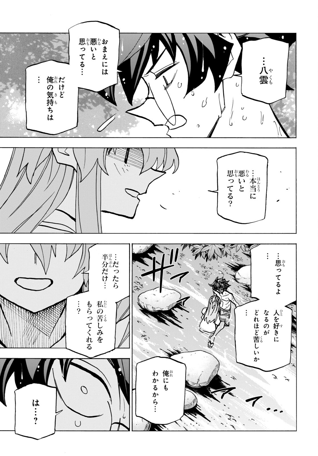 SUBETE NO JINRUI O HAKAI SURU. SORERA WA SAISEI DEKINAI. - raw - Chapter 45 - https://jpdd.ccdd.to/JPDD/56021505/iezbiqelcgg.jpg