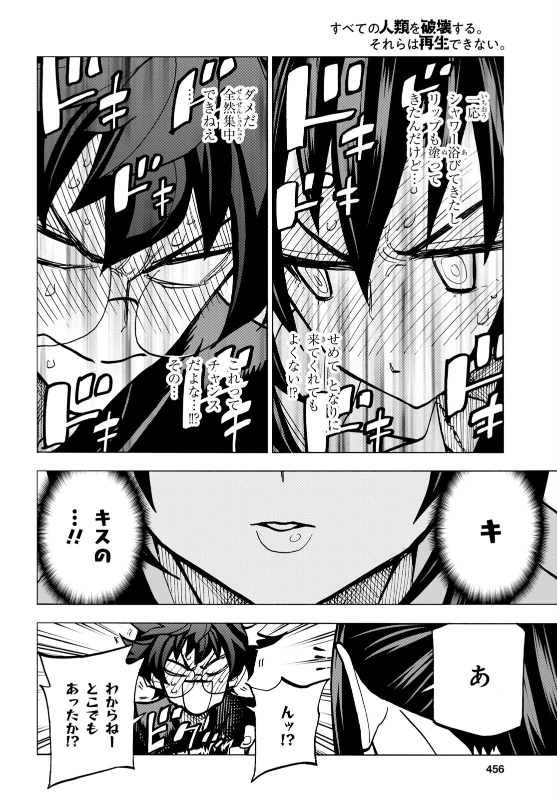 SUBETE NO JINRUI O HAKAI SURU. SORERA WA SAISEI DEKINAI. - raw - Chapter 44 - https://jpdd.ccdd.to/JPDD/56021505/jglhjk0tt13.jpg