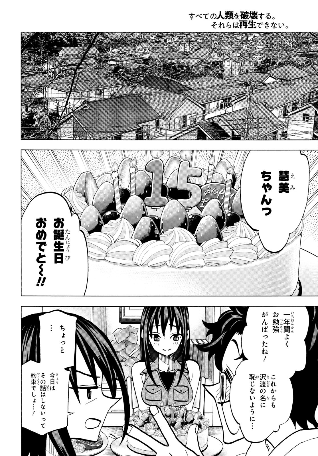 SUBETE NO JINRUI O HAKAI SURU. SORERA WA SAISEI DEKINAI. - raw - Chapter 43 - https://jpdd.ccdd.to/JPDD/56021505/jzd505rsx00.jpg