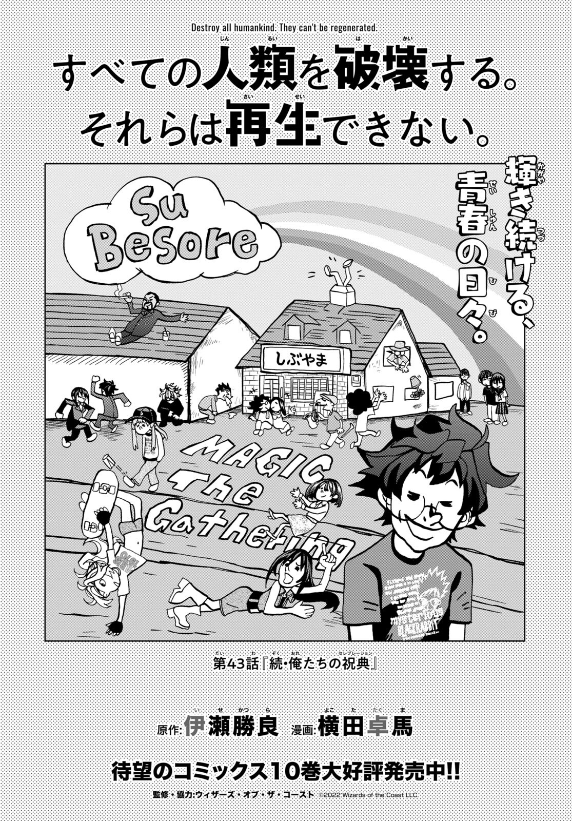 SUBETE NO JINRUI O HAKAI SURU. SORERA WA SAISEI DEKINAI. - raw - Chapter 43 - https://jpdd.ccdd.to/JPDD/56021505/tep1jmd034p.jpg