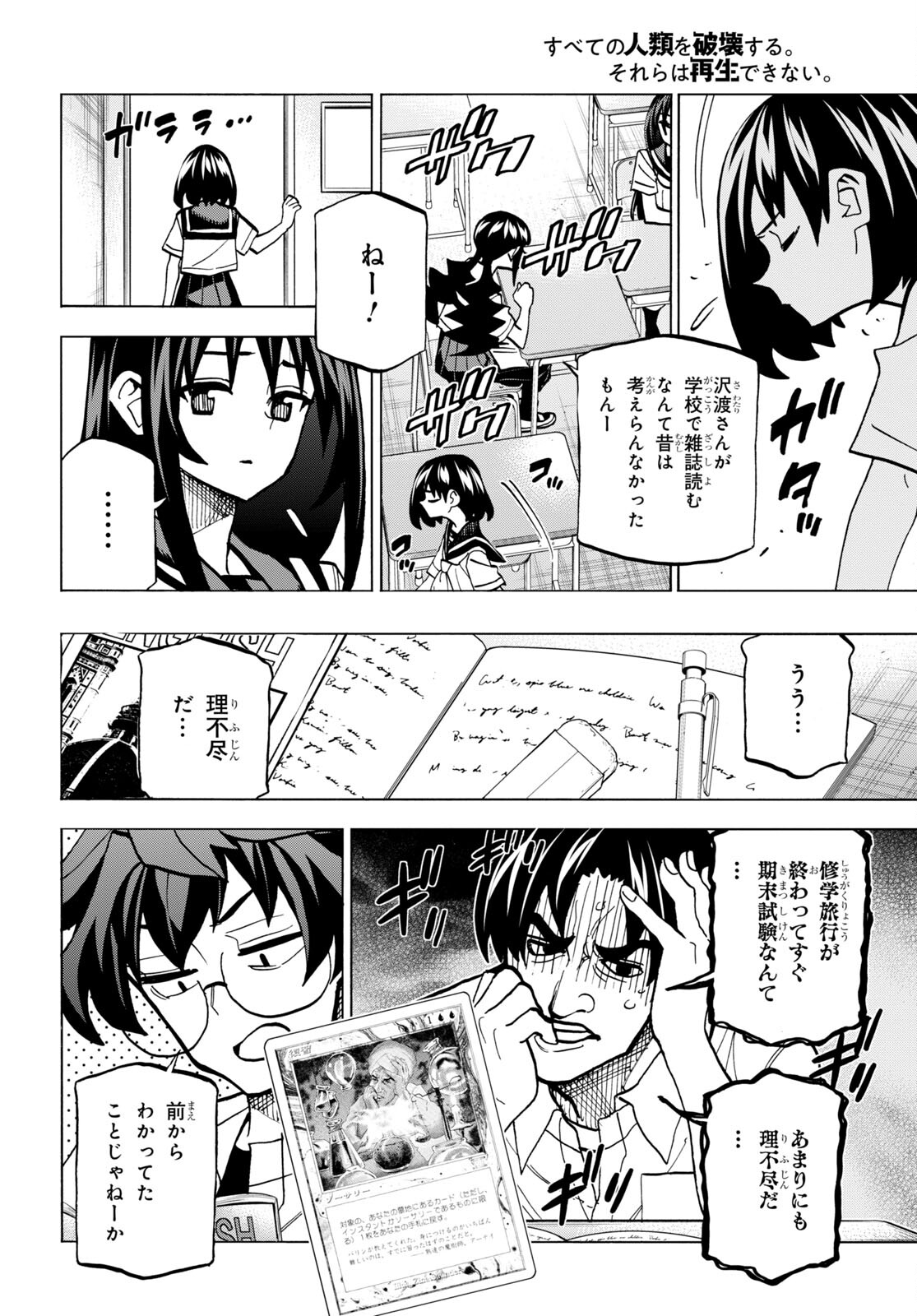 SUBETE NO JINRUI O HAKAI SURU. SORERA WA SAISEI DEKINAI. - raw - Chapter 44 - https://jpdd.ccdd.to/JPDD/56021505/x4rqvfcyljm.jpg