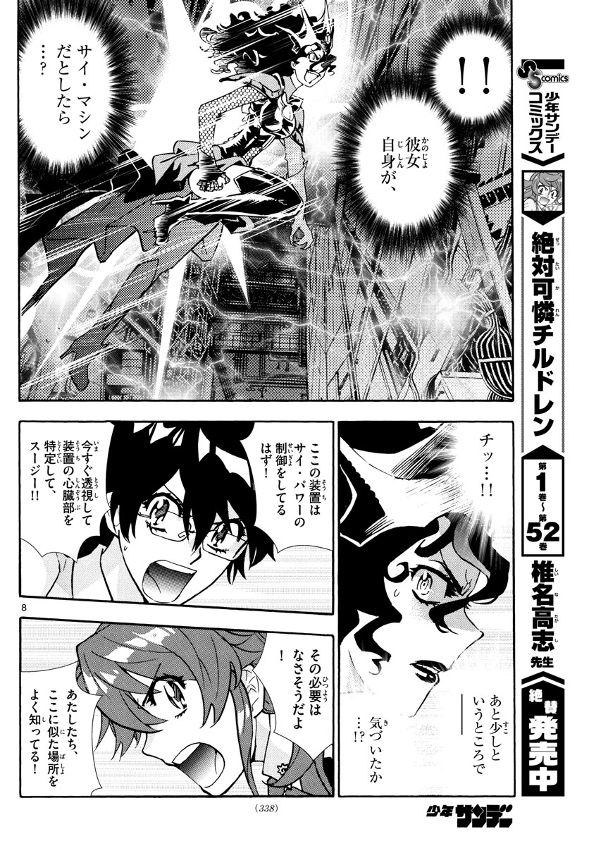 ZETTAI KAREN CHILDREN - raw - Chapter 519 - https://jpdd.ccdd.to/JPDD/56031505/0lk2yyvxxdi.jpg