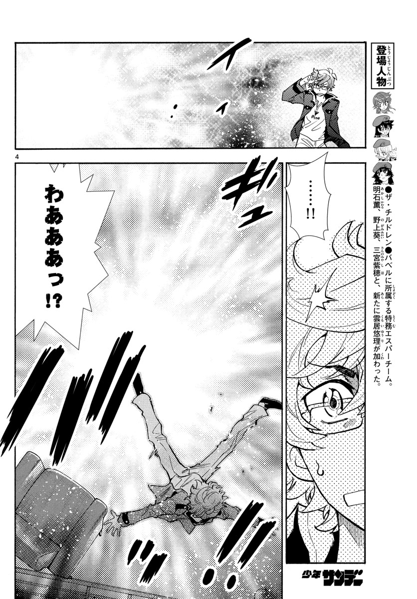 ZETTAI KAREN CHILDREN - raw - Chapter 520 - https://jpdd.ccdd.to/JPDD/56031505/1yrkbhxqb3e.jpg