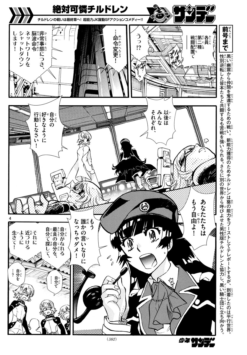 ZETTAI KAREN CHILDREN - raw - Chapter 518 - https://jpdd.ccdd.to/JPDD/56031505/2hxmgb2tz5v.jpg