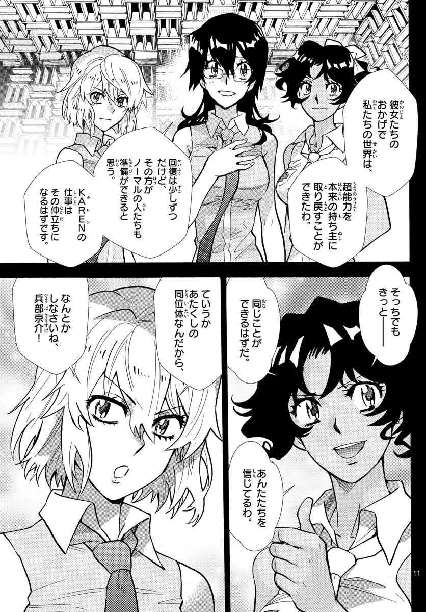 ZETTAI KAREN CHILDREN - raw - Chapter 520 - https://jpdd.ccdd.to/JPDD/56031505/42cbvkzdmnt.jpg