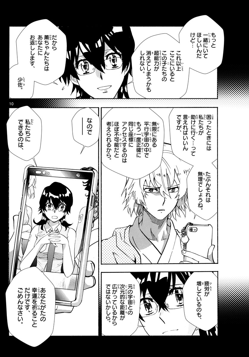 ZETTAI KAREN CHILDREN - raw - Chapter 520 - https://jpdd.ccdd.to/JPDD/56031505/aexwpvub20o.jpg
