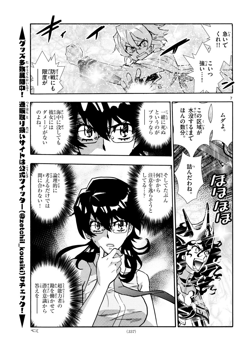 ZETTAI KAREN CHILDREN - raw - Chapter 519 - https://jpdd.ccdd.to/JPDD/56031505/agzhtkgh2si.jpg