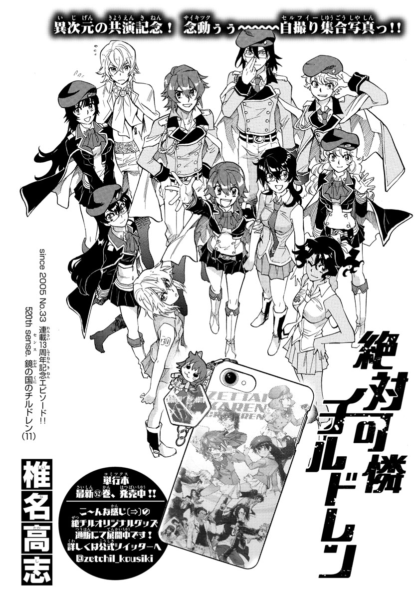 ZETTAI KAREN CHILDREN - raw - Chapter 520 - https://jpdd.ccdd.to/JPDD/56031505/buwpda0ndmt.jpg