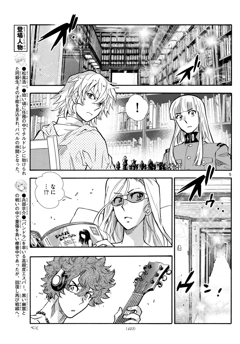 ZETTAI KAREN CHILDREN - raw - Chapter 520 - https://jpdd.ccdd.to/JPDD/56031505/enspek1g1i1.jpg