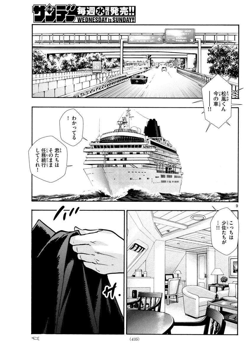 ZETTAI KAREN CHILDREN - raw - Chapter 521 - https://jpdd.ccdd.to/JPDD/56031505/esiv3xp50op.jpg