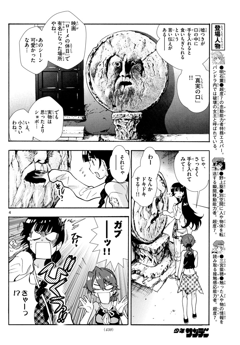 ZETTAI KAREN CHILDREN - raw - Chapter 521 - https://jpdd.ccdd.to/JPDD/56031505/geg3nsbusgp.jpg