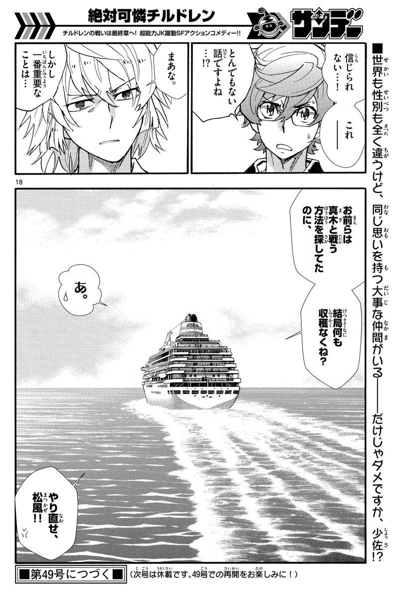 ZETTAI KAREN CHILDREN - raw - Chapter 520 - https://jpdd.ccdd.to/JPDD/56031505/grxuleembcg.jpg