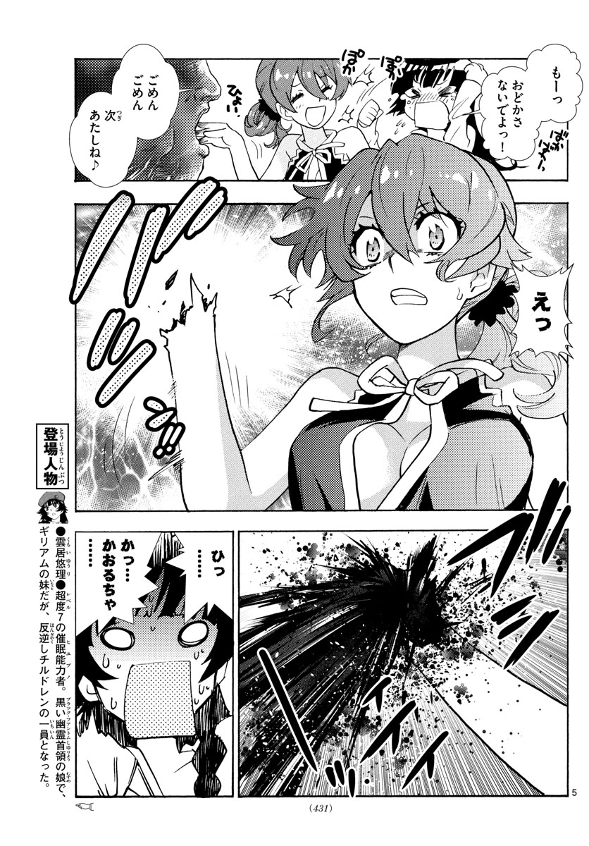 ZETTAI KAREN CHILDREN - raw - Chapter 521 - https://jpdd.ccdd.to/JPDD/56031505/gxu5fokbifp.jpg
