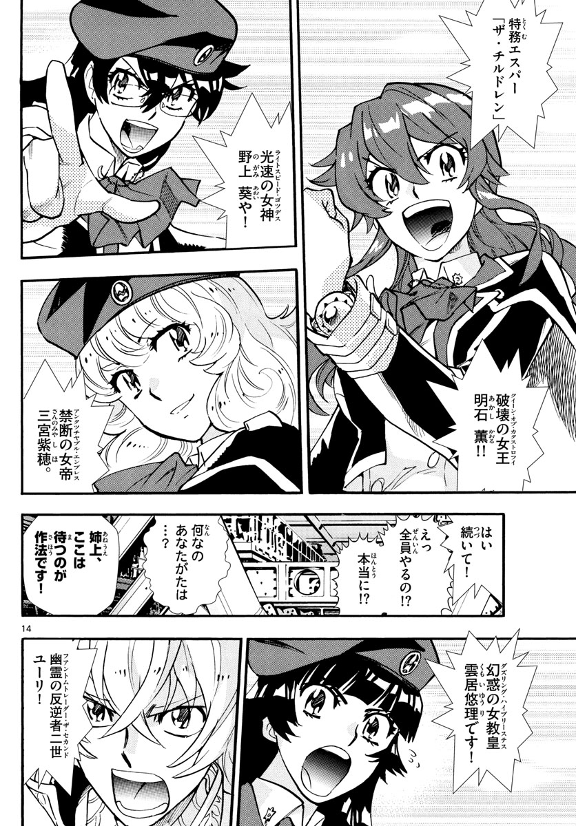 ZETTAI KAREN CHILDREN - raw - Chapter 518 - https://jpdd.ccdd.to/JPDD/56031505/hyvpdrpp01v.jpg