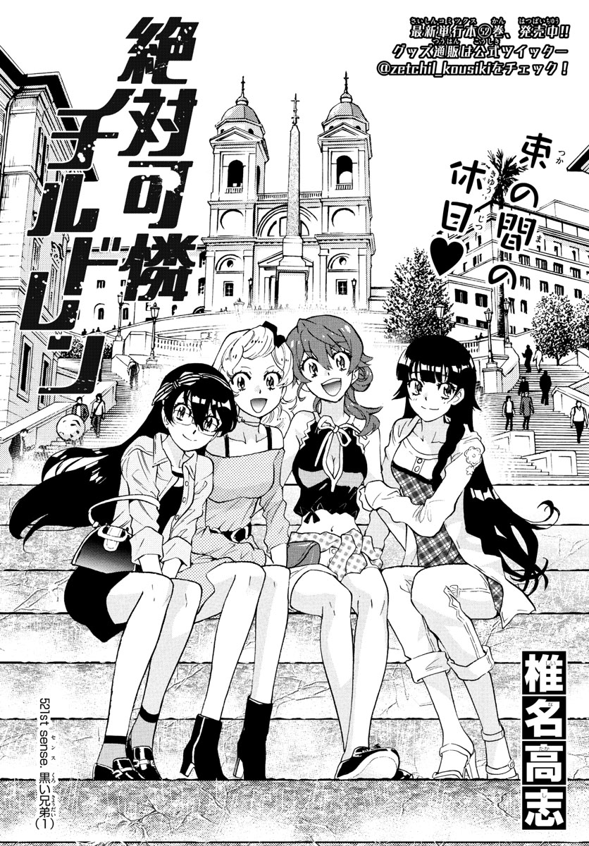 ZETTAI KAREN CHILDREN - raw - Chapter 521 - https://jpdd.ccdd.to/JPDD/56031505/iy0cx5gc4ex.jpg